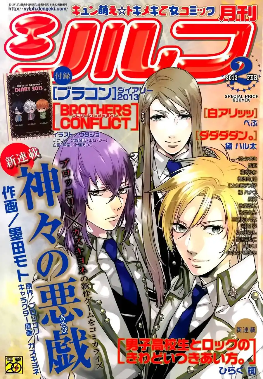 Kamigami no Akugi Chapter 1 2